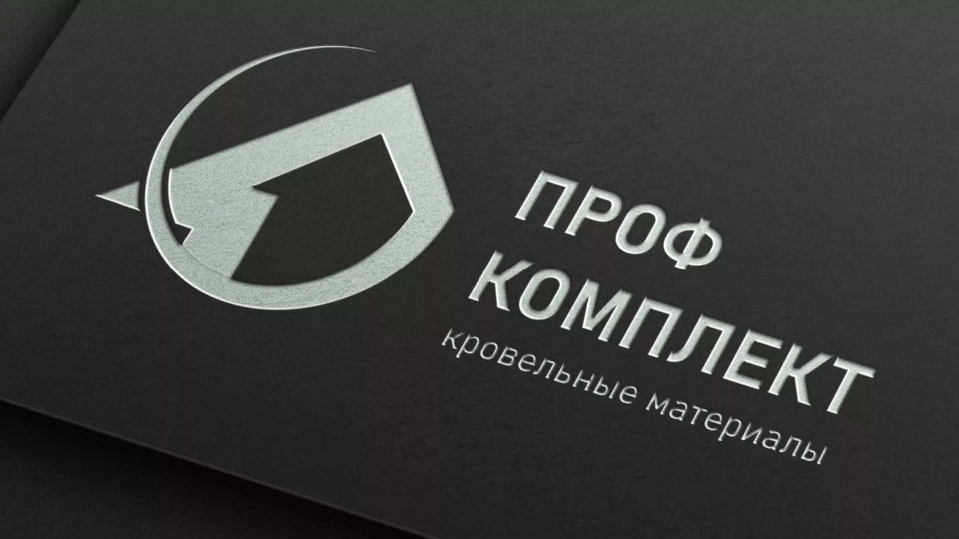 Разработка логотипа компании «Проф Комплект» в Трубчевске